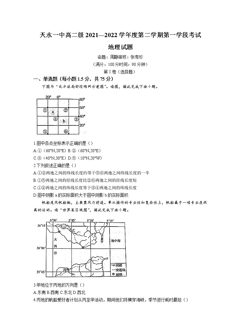 2022天水一中高二下学期第一阶段考试地理试题含答案第1页
