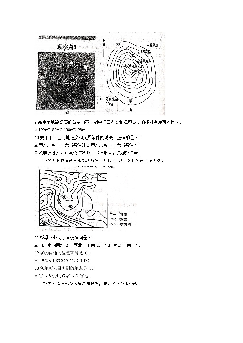 2022天水一中高二下学期第一阶段考试地理试题含答案第3页