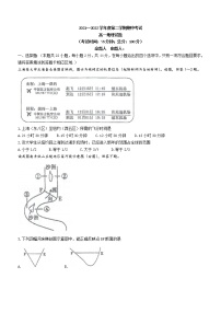 2022泰州中学高一下学期期中地理试题