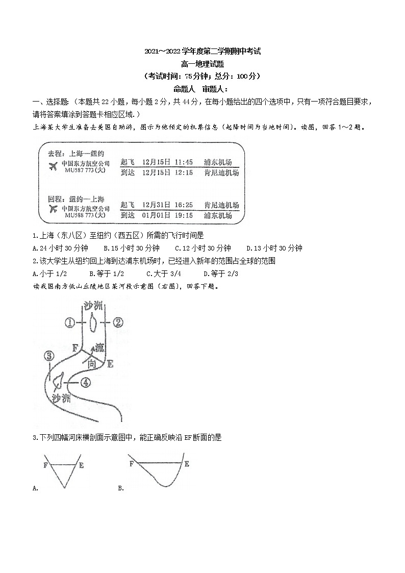 2022泰州中学高一下学期期中地理试题第1页