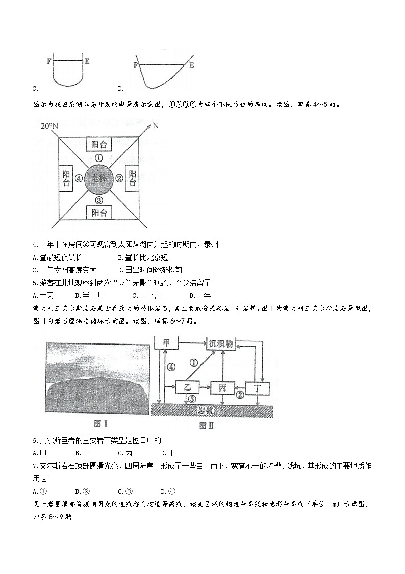 2022泰州中学高一下学期期中地理试题第2页
