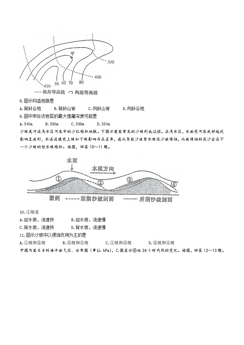 2022泰州中学高一下学期期中地理试题第3页