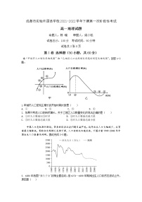 2022成都实验外国语学校高一下学期第一次阶段性考试地理试题含答案