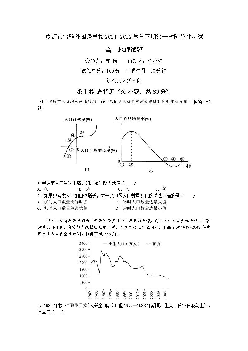 2022成都实验外国语学校高一下学期第一次阶段性考试地理试题含答案01