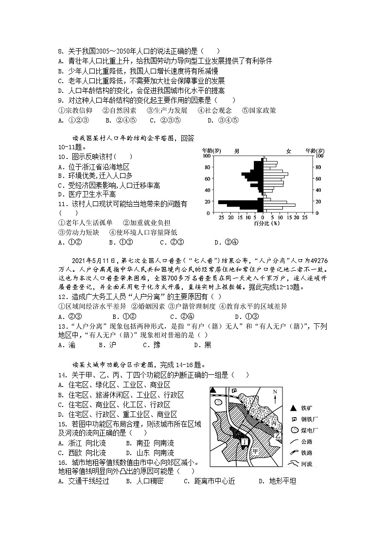 2022成都实验外国语学校高一下学期第一次阶段性考试地理试题含答案03