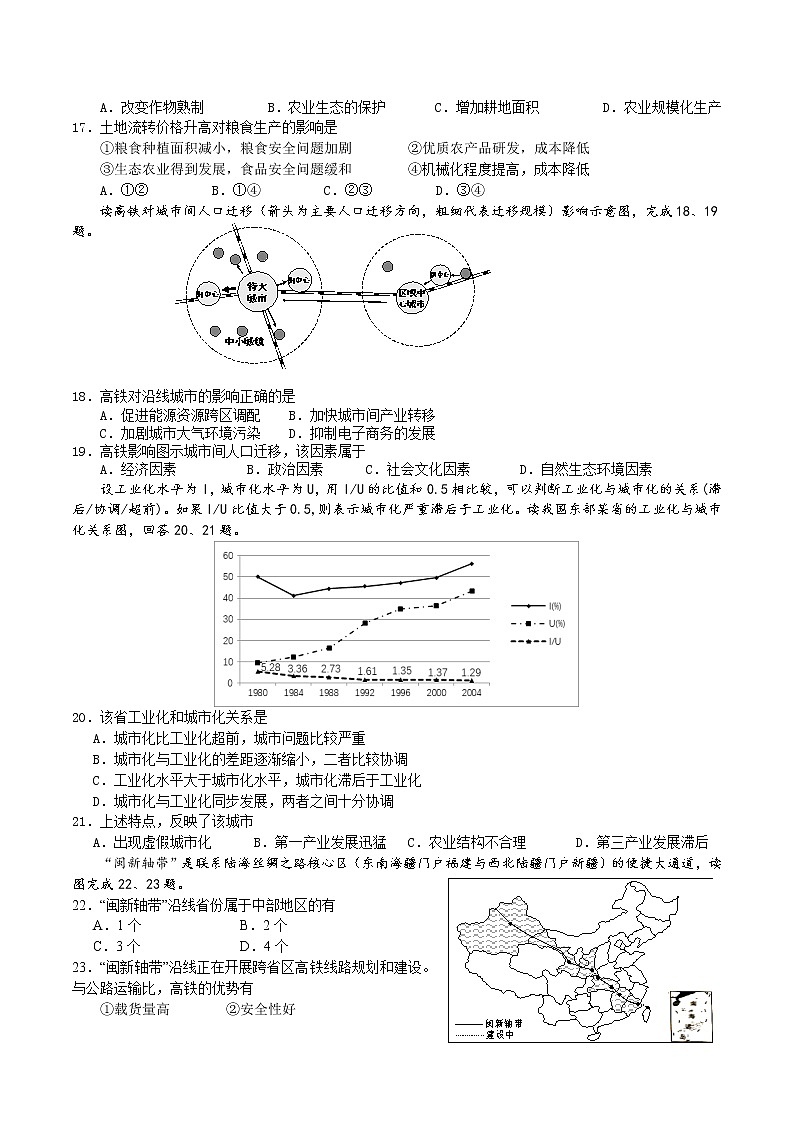 2022宁波北仑中学高一下学期期中考试地理试题含答案03