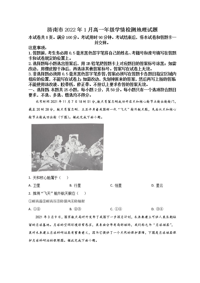 2022济南高一上学期期末考试（）地理试题含答案第1页