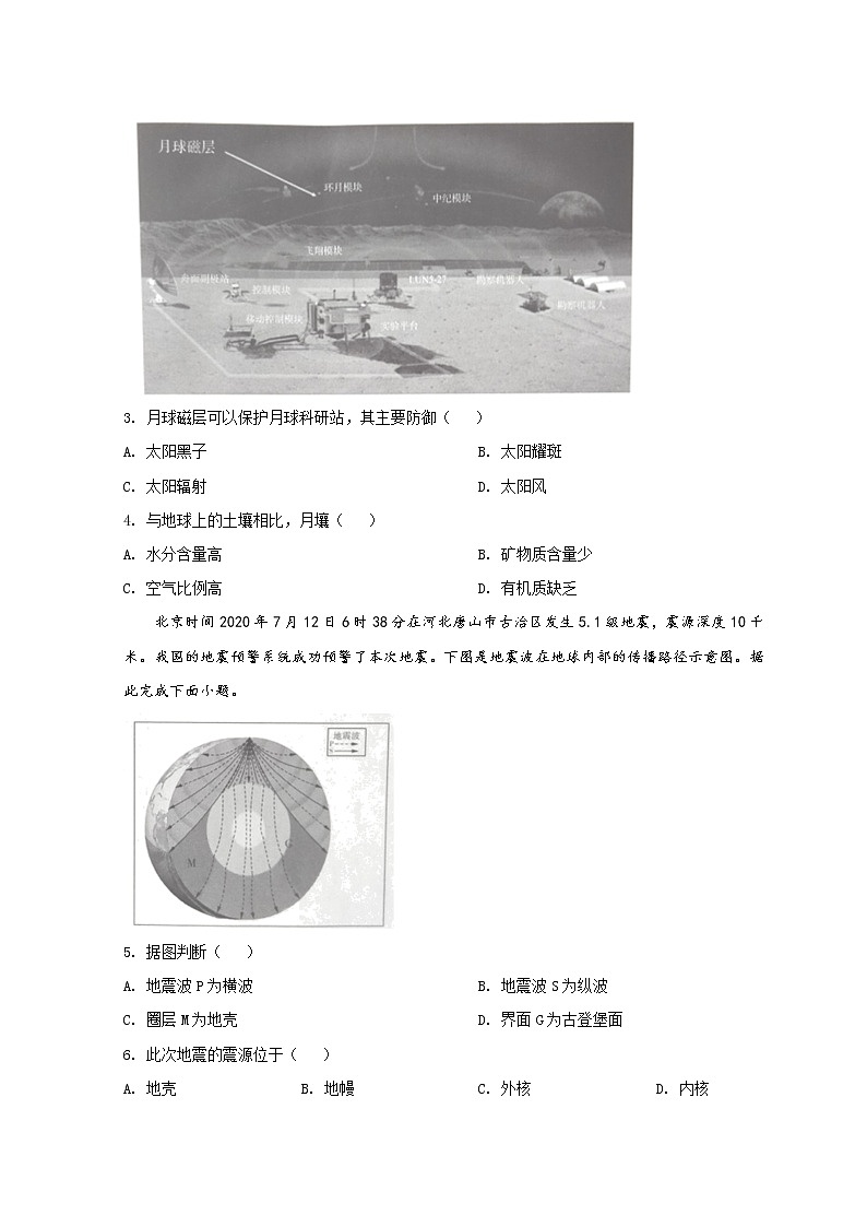 2022济南高一上学期期末考试（）地理试题含答案第2页
