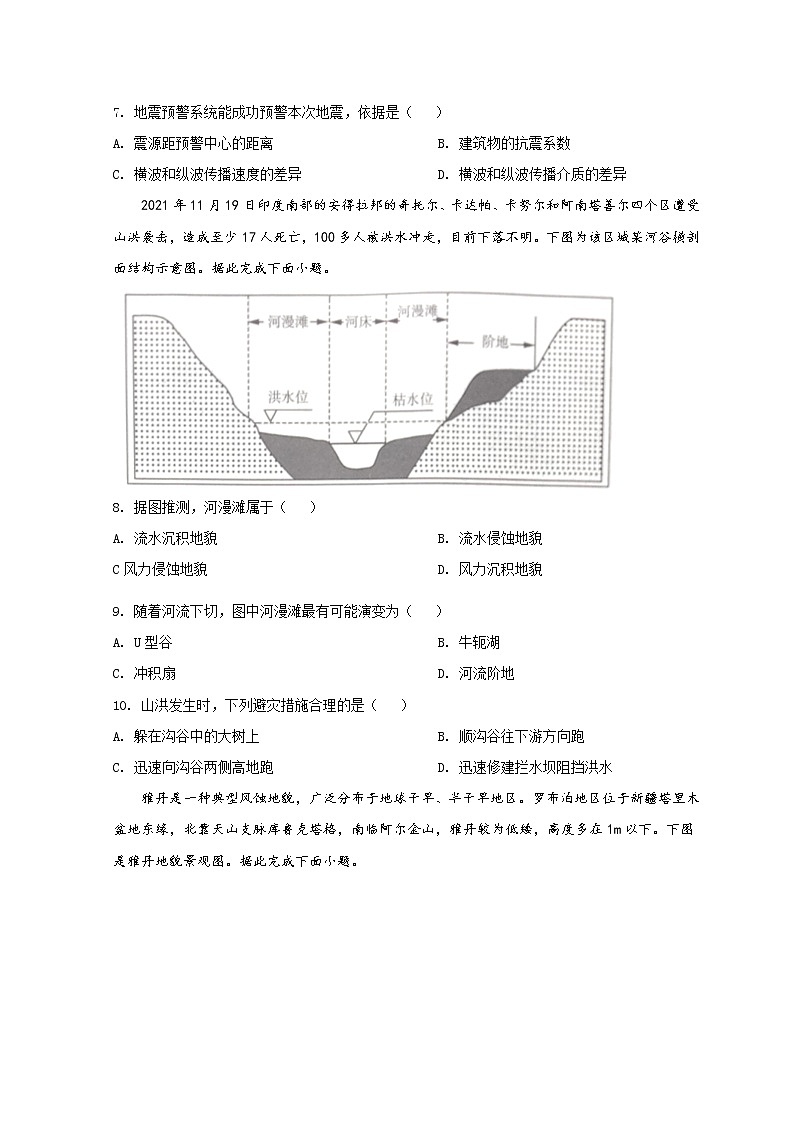 2022济南高一上学期期末考试（）地理试题含答案第3页