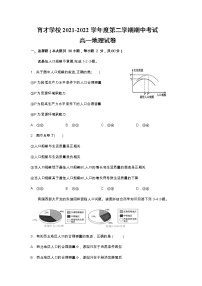 安徽省滁州市定远县育才学校2021-2022学年高一下学期期中考试地理试题（含答案）