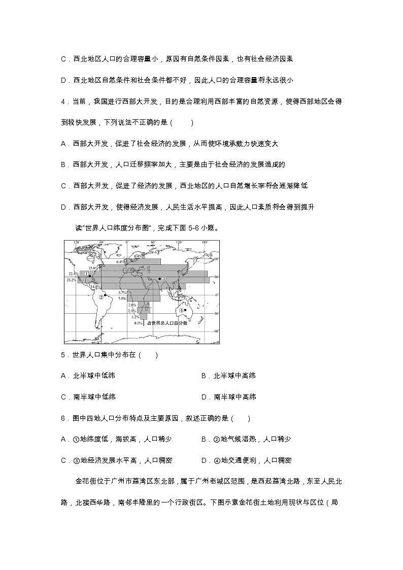 安徽省滁州市定远县育才学校2021-2022学年高一下学期期中考试地理试题（含答案）02