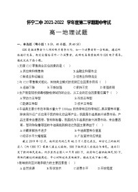 安徽省怀宁县第二中学2021-2022学年高一下学期期中考试地理试题（含答案）