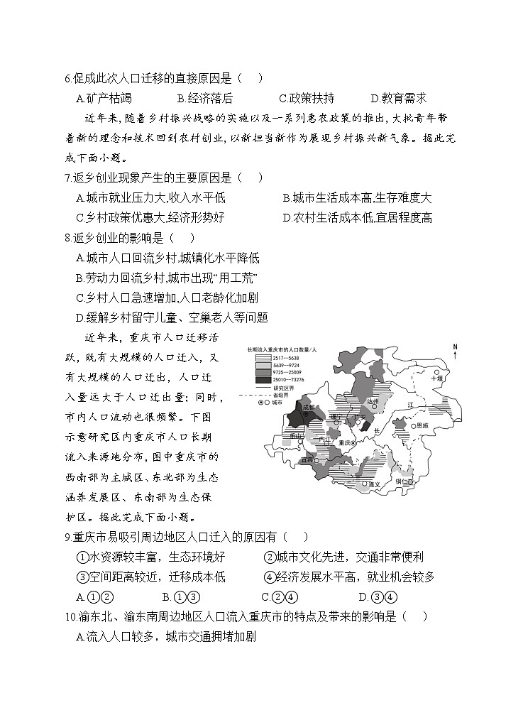 安徽省怀宁县第二中学2021-2022学年高一下学期期中考试地理试题（含答案）02