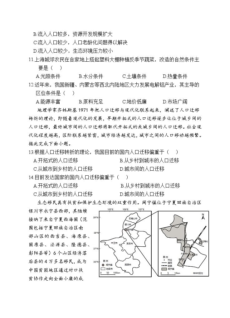 安徽省怀宁县第二中学2021-2022学年高一下学期期中考试地理试题（含答案）03