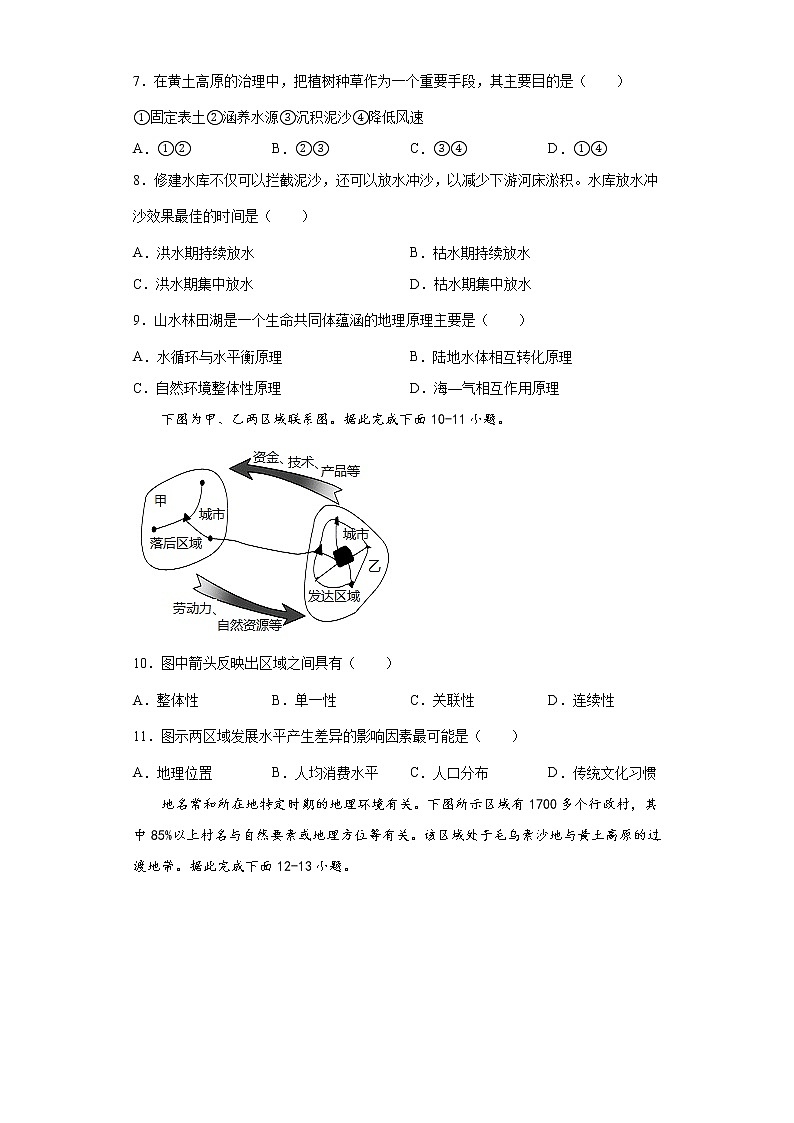 安徽省滁州市定远县育才学校2021-2022学年高二下学期期中考试地理试题（含答案）03