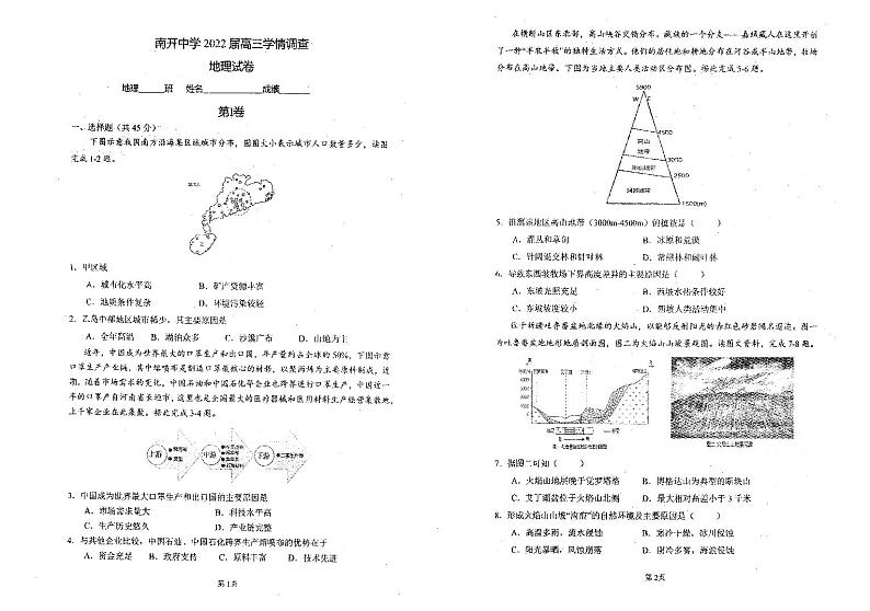 2022年天津南开中学高三第四次月考地理试卷无答案第1页