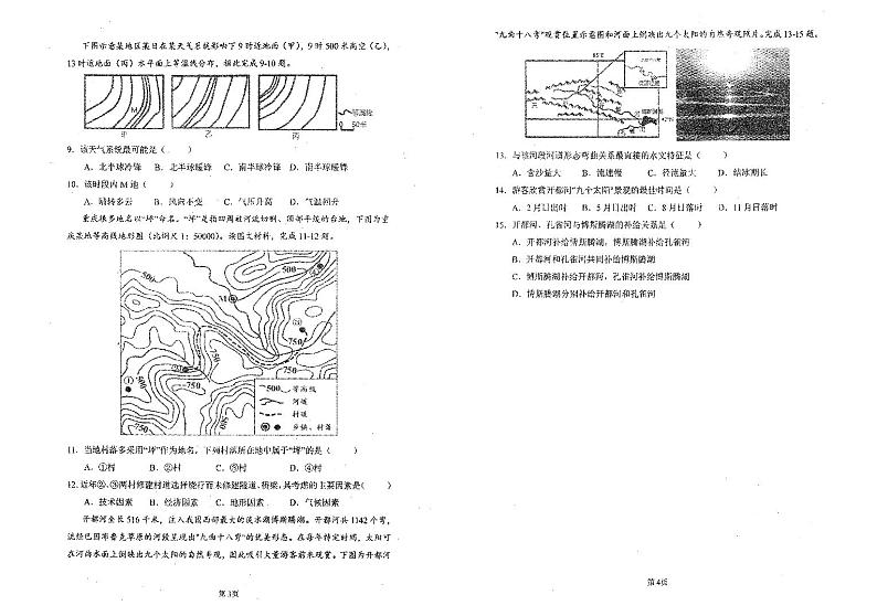 2022年天津南开中学高三第四次月考地理试卷无答案第2页