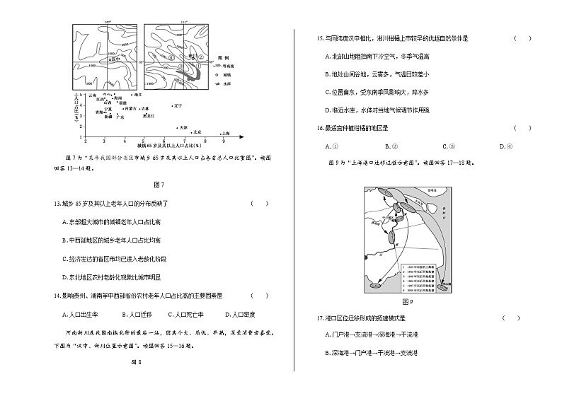 2017年高考地理江苏卷含答案03