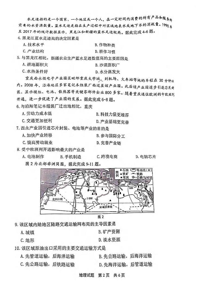 2022届福建省宁德市高考三模质检地理试题无答案02