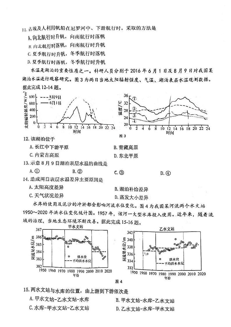 2022届福建省宁德市高考三模质检地理试题无答案03