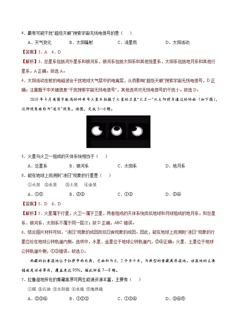 1.1 地球的宇宙环境（练习）-2020-2021学年高一同步课堂（新教材鲁教版必修第一册）02