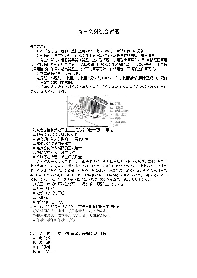 2022届黑龙江省齐齐哈尔市高考二模文综地理试题01