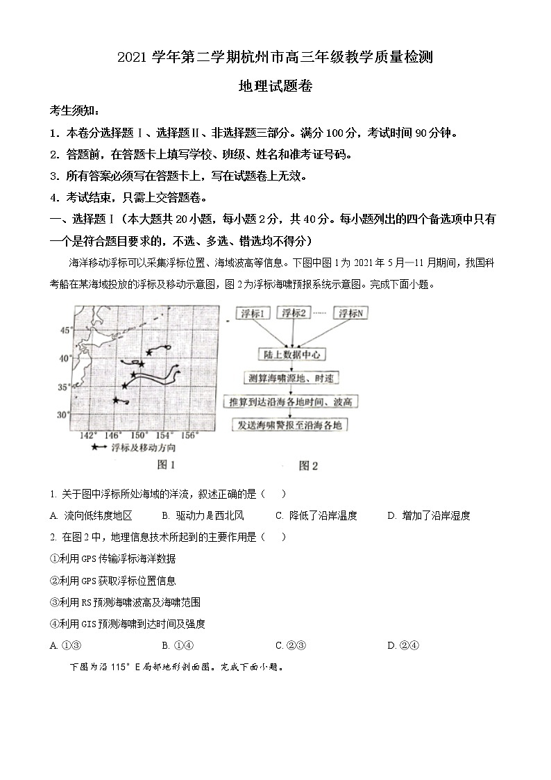 2022届浙江省杭州市高考二模地理试题第1页