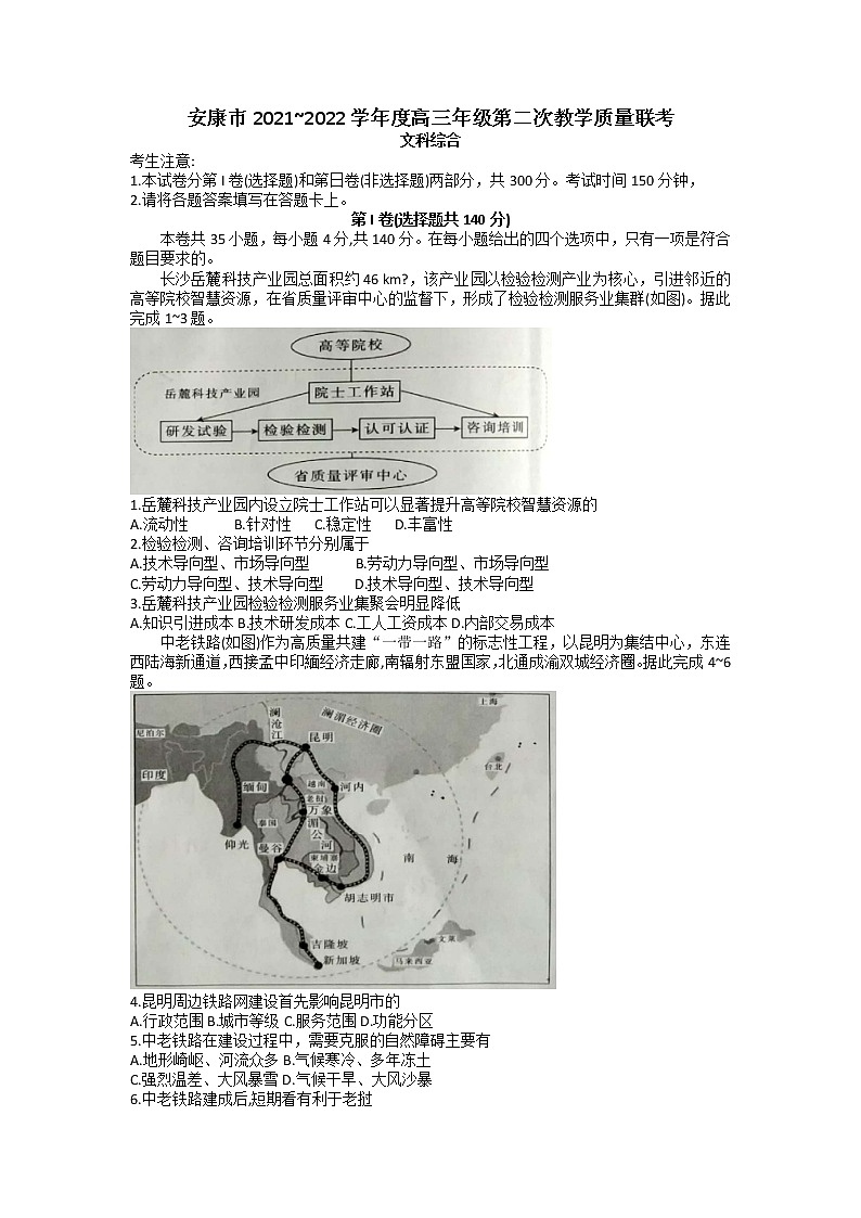 2022届陕西省安康市高三二模文综地理试题01