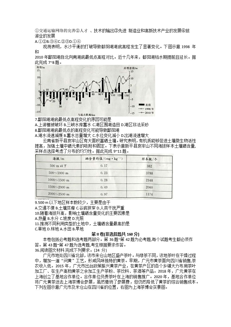 2022届陕西省安康市高三二模文综地理试题02