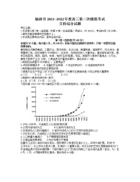 2022届陕西省榆林市高考二模文综地理试题