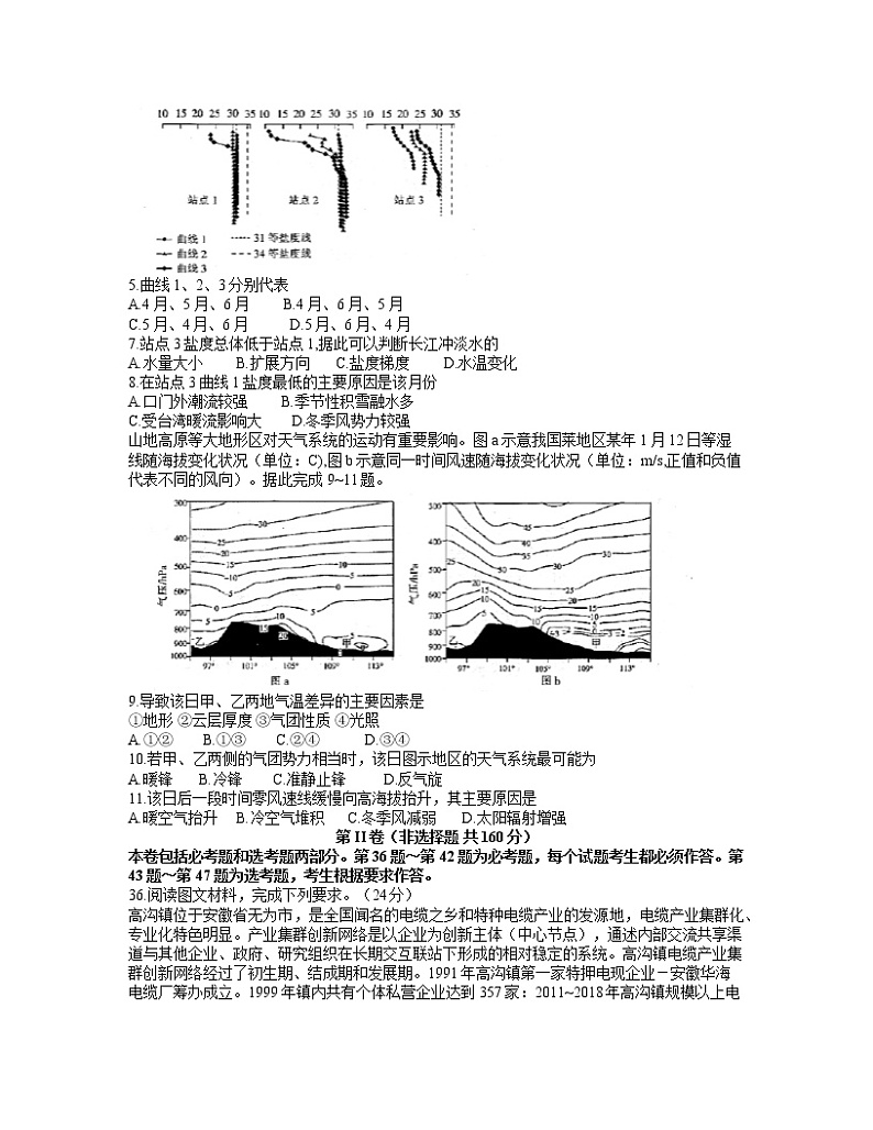 2022届陕西省榆林市高考二模文综地理试题02