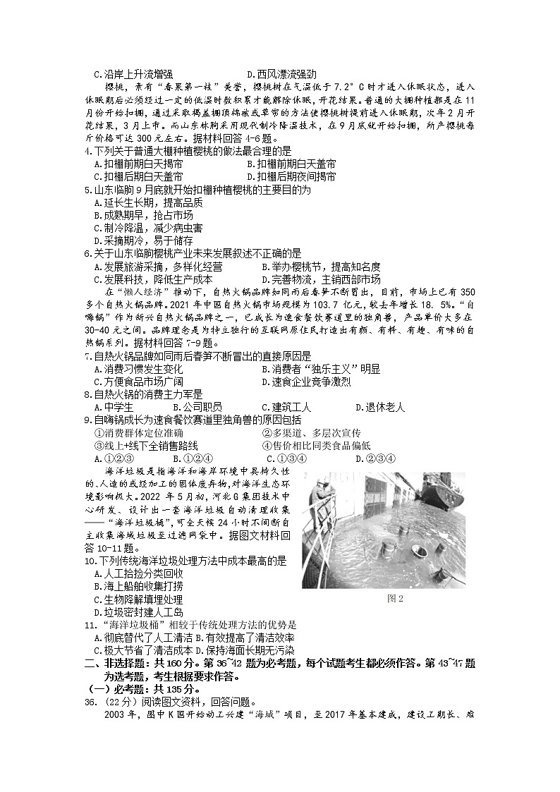 2022届黑龙江省哈尔滨市第三中学高考二模文综地理试题02