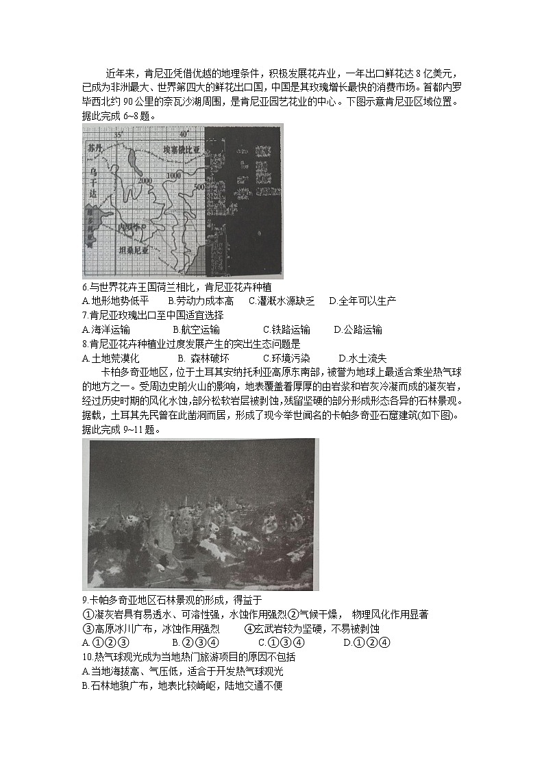 2020年安徽省淮南市高三第二次模拟考试地理卷及答案02