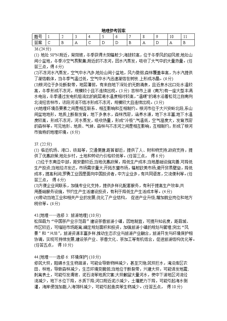 2020年安徽省淮南市高三第二次模拟考试地理卷及答案01