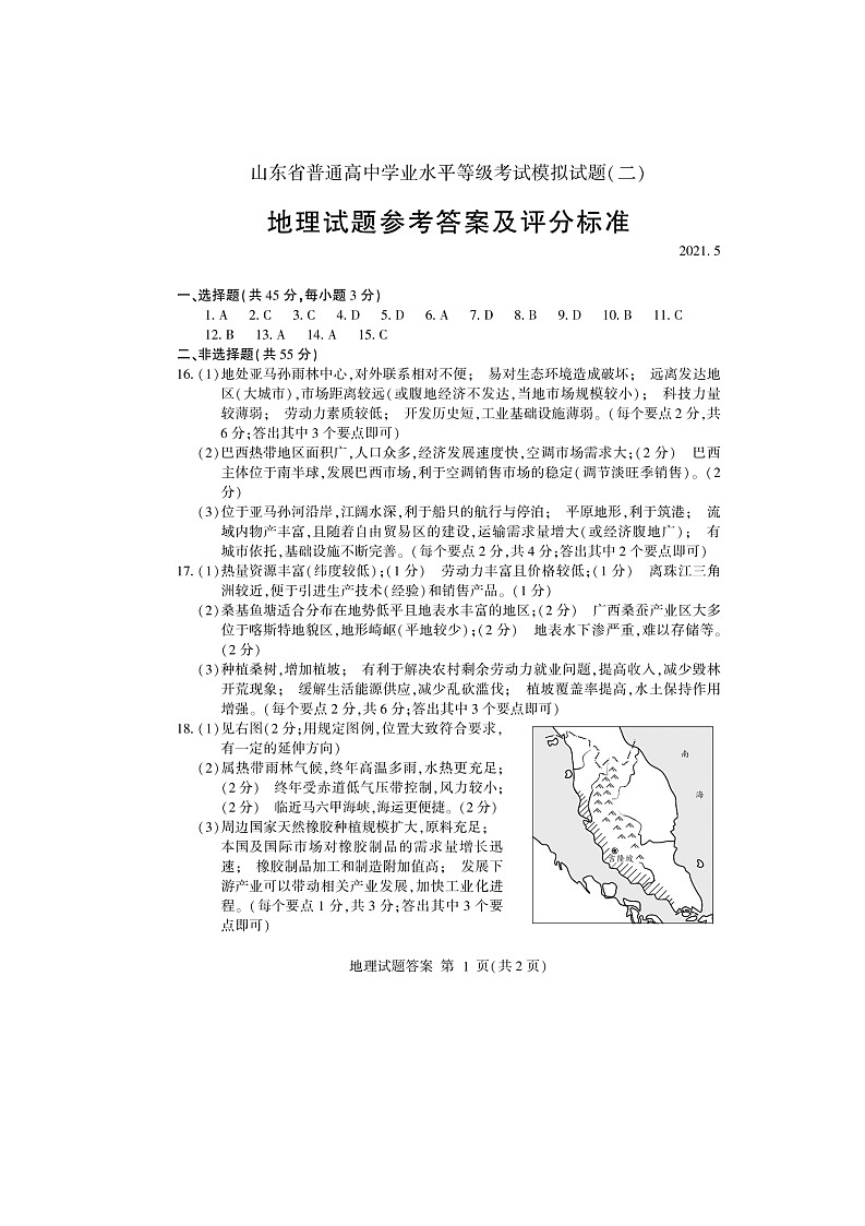 2021年山东省临沂市高三第二次模拟考试地理卷及答案01