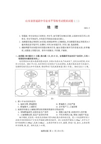 2021年山东省临沂市高三第二次模拟考试地理卷及答案