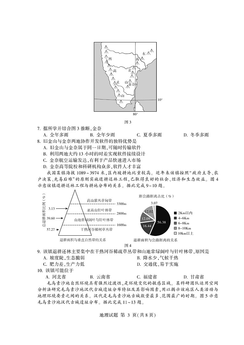 2021年山东省临沂市高三第二次模拟考试地理卷及答案03