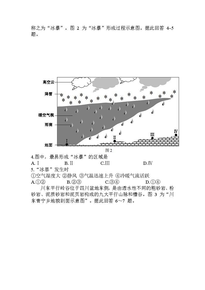 2022届江苏省苏州高三二模地理（文字版、含答案）练习题02