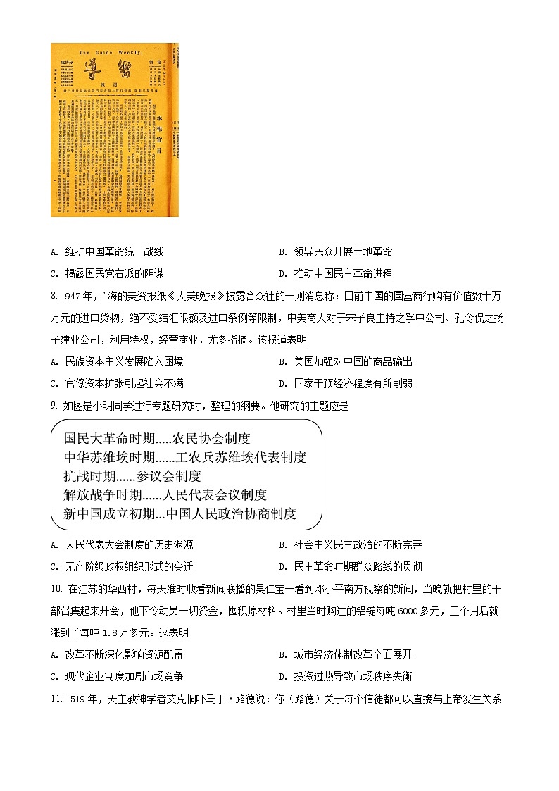 2022届江苏省苏州高三二模地理卷及答案（文字版）03