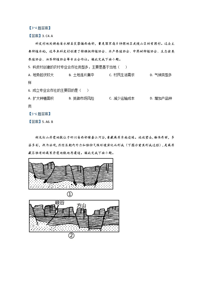 2022新疆昌吉回族自治州高三下学期二模试题文综地理含答案第2页