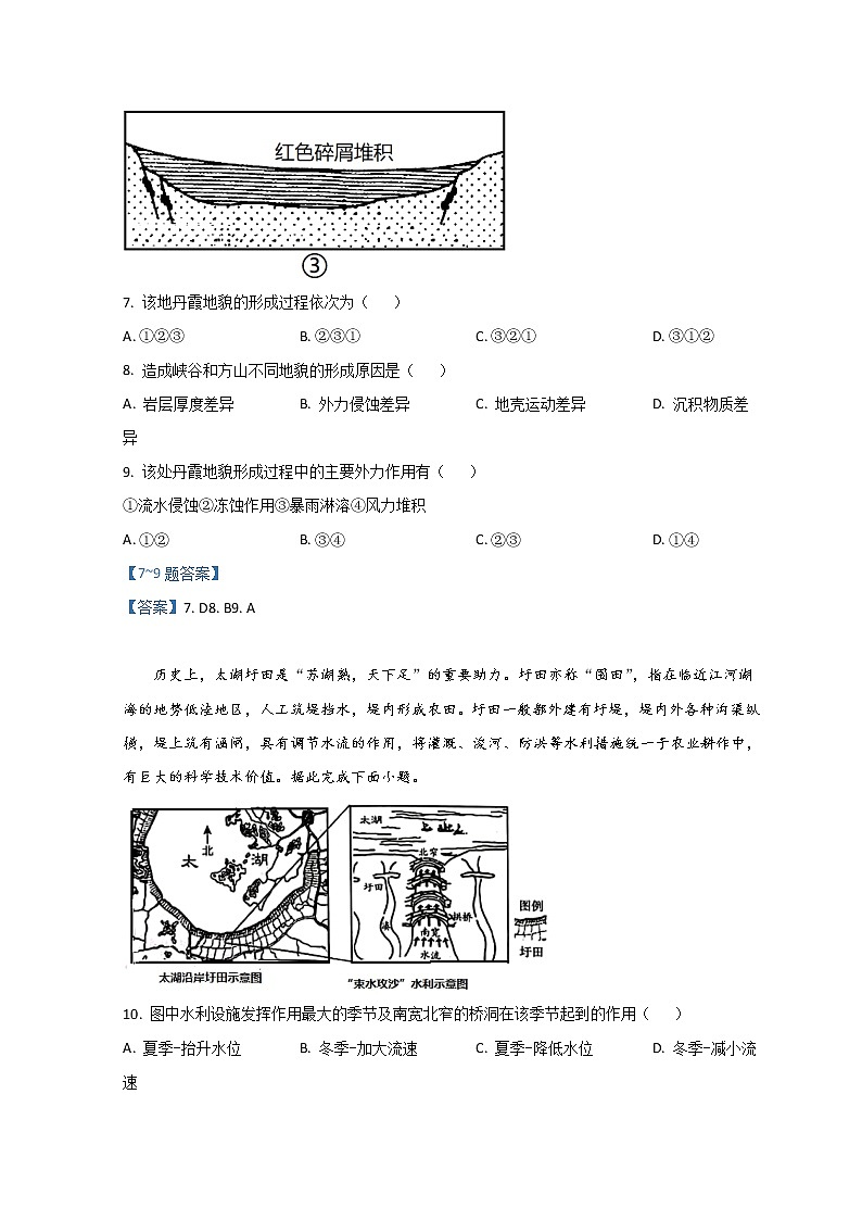 2022新疆昌吉回族自治州高三下学期二模试题文综地理含答案第3页