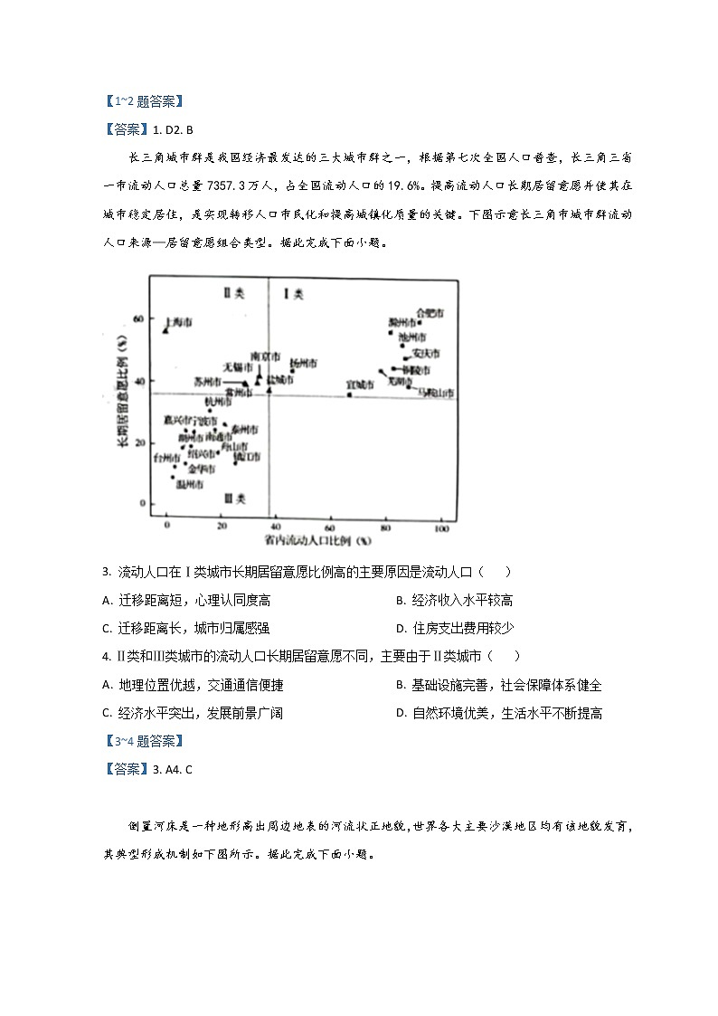 2022石家庄高三高中毕业班质检（二）（二模）地理含答案02