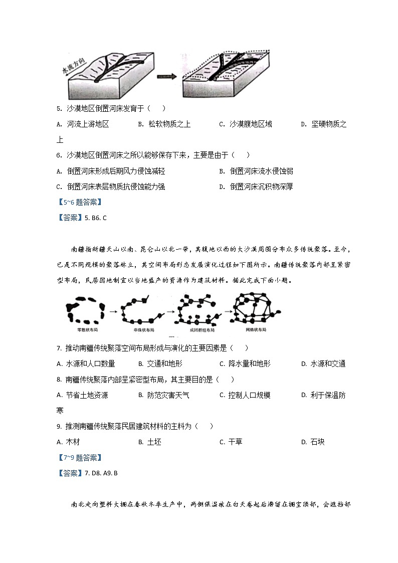 2022石家庄高三高中毕业班质检（二）（二模）地理含答案03