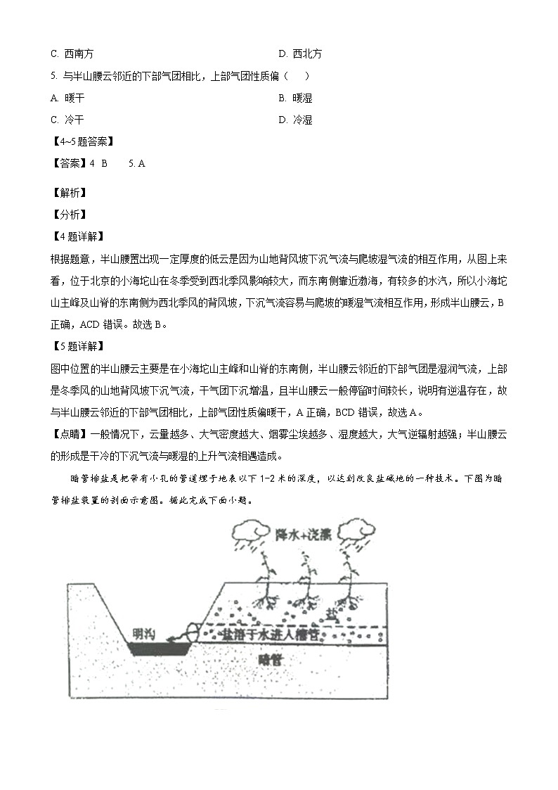 精品解析：2022届青海省西宁市高考一模文综地理试题（解析版）第3页