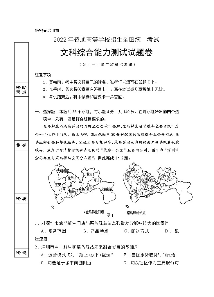 2022回族自治区银川一中高三二模地理试题01