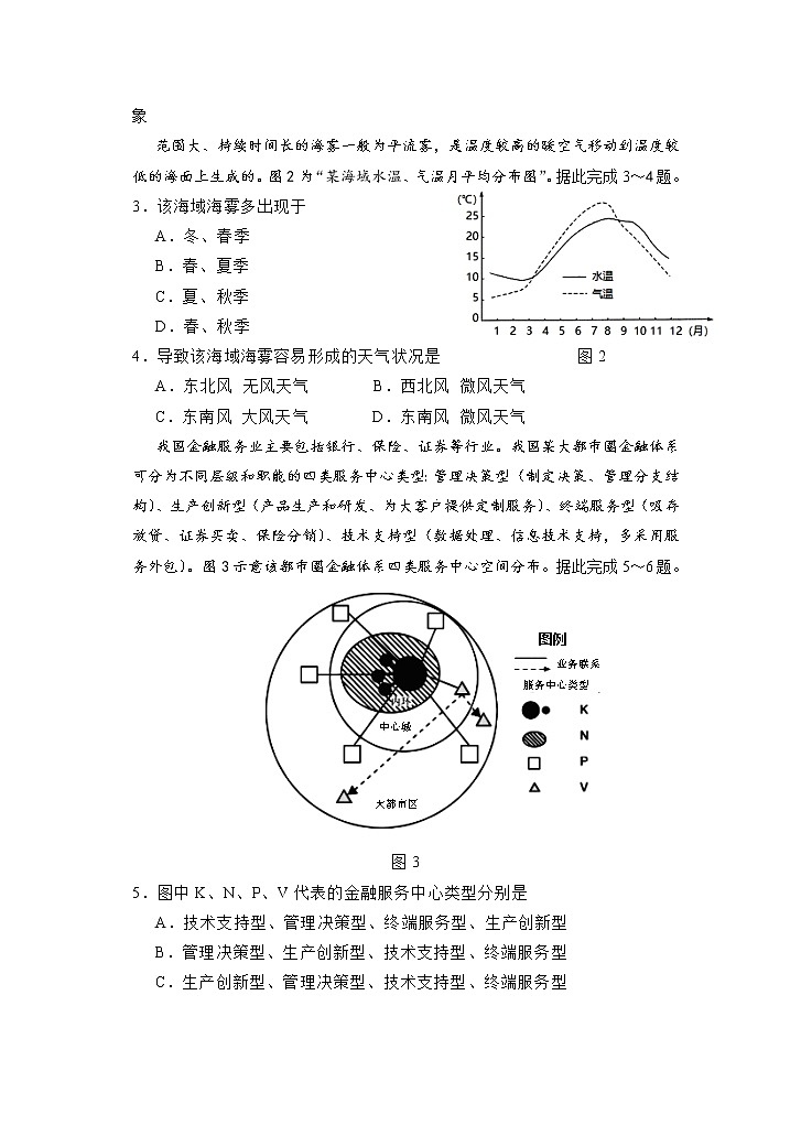 2022回族自治区银川一中高三二模地理试题02
