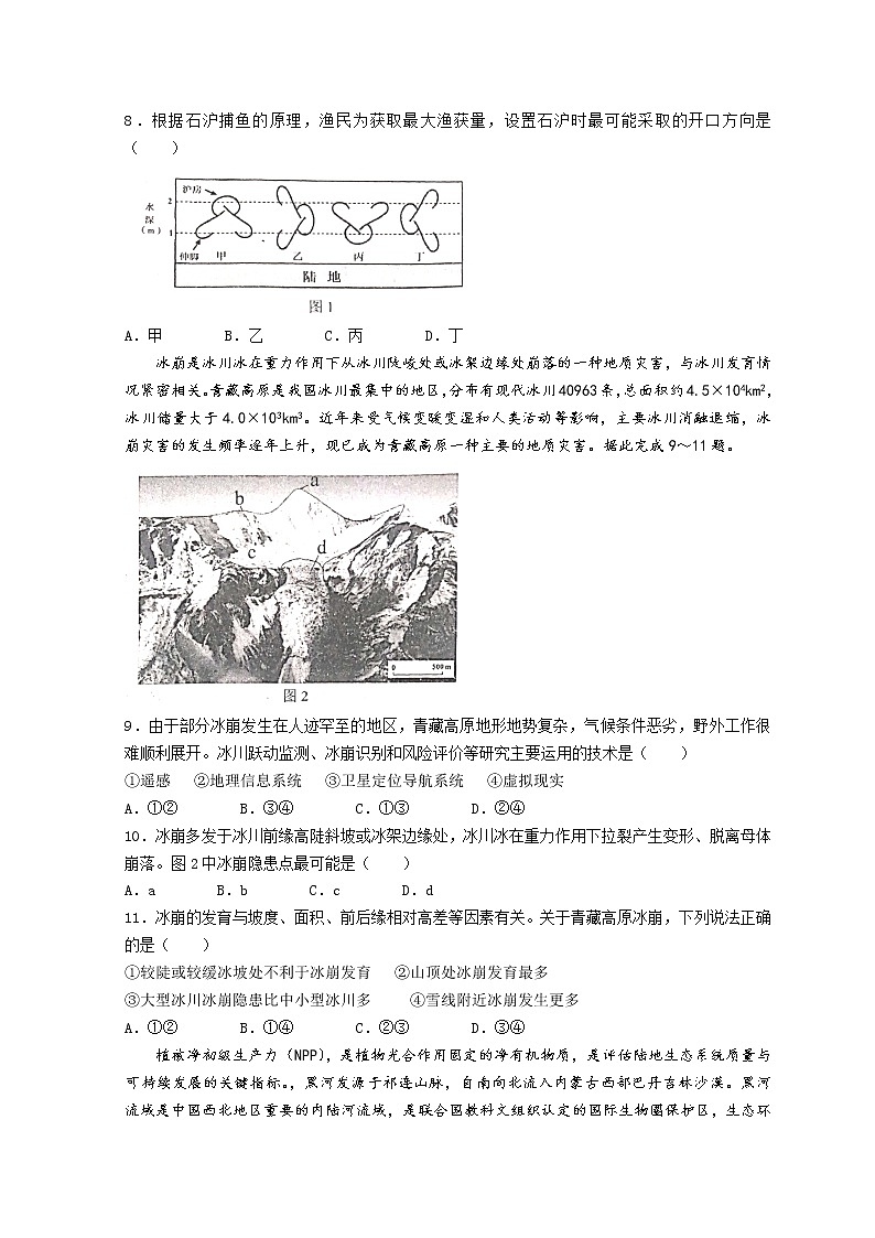 2022高三下学期百校联考试题（衡阳二模）地理含解析02