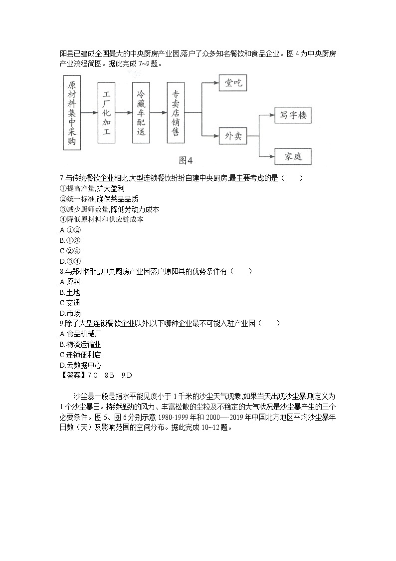 2022湖北省第七届高三4月调研模拟考试地理试题含答案第3页