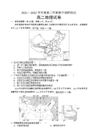 2022宿迁沭阳县高二下学期期中地理含答案