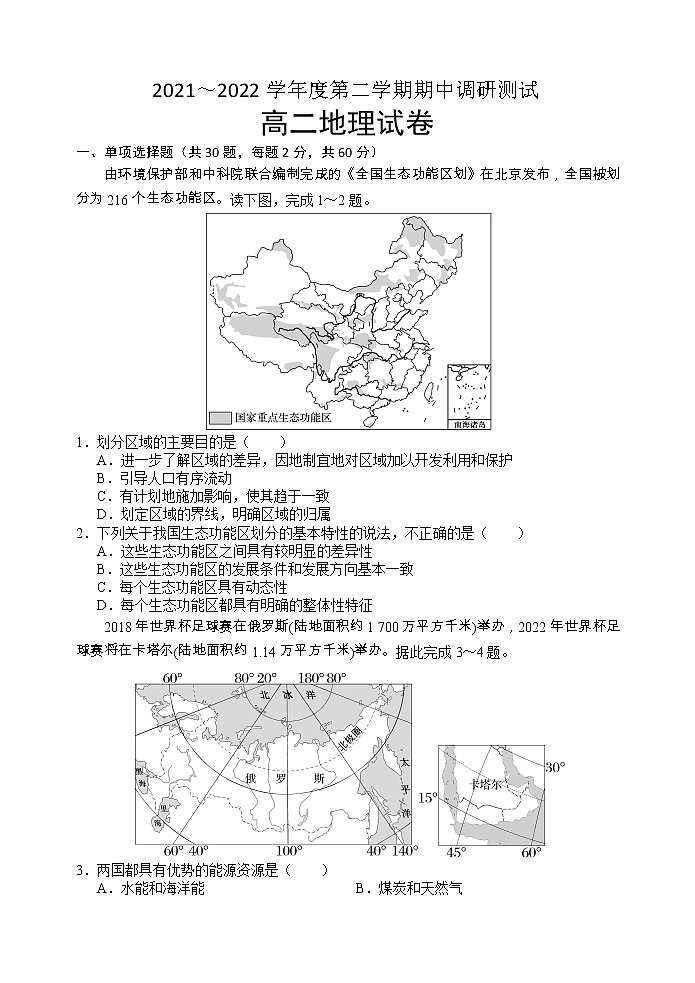 2022宿迁沭阳县高二下学期期中地理含答案 试卷01